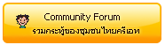 ThaiCreate.Com Forum ThaiCreate.Com Forum