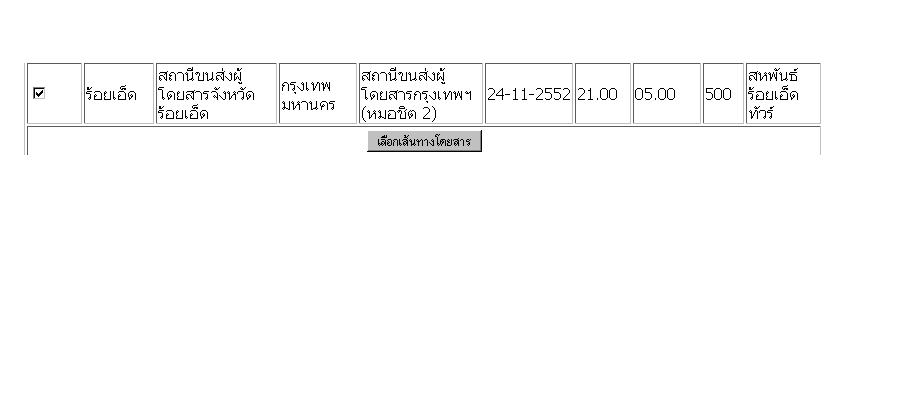 เส้นทาง