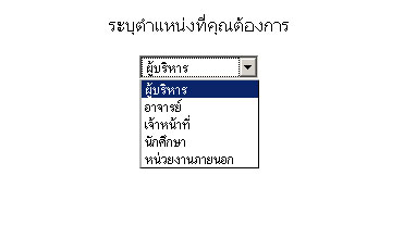 เลือกตำแหน่ง (member_type.php)