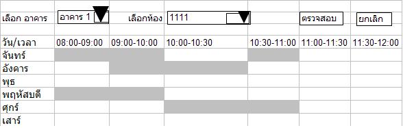 แถบตารางการจอง