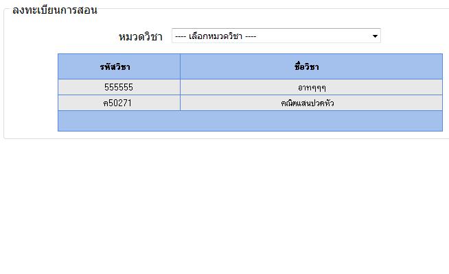 เป้นหน้าจอลงทะเบียนการสอนนะค่ะ