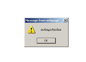 เมื่อคลิกลบ