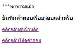 แสดงผลการดัก