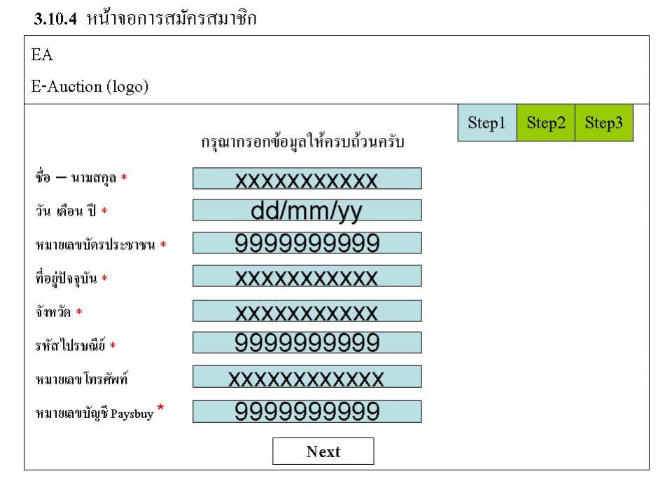 ตัวอย่างหน้าจอการสมัครสมาชิก