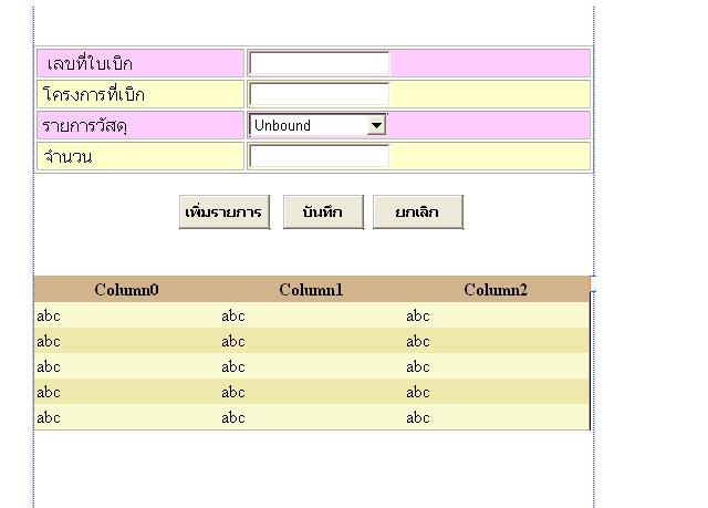 ฟอร์มการเบิก