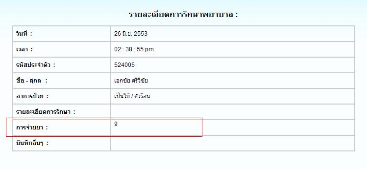 รูปรายละเอียดที่เกิด error