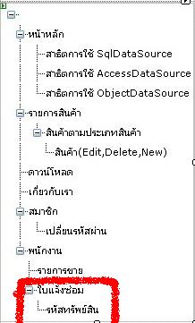 จะเอาใบแจ้งซ่อมให้เป็นหัวข้อ