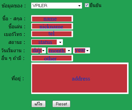 ดึงข้อมูลมาแก้แล้วอัพเดต