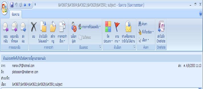 ตรงส่วนหัวเมล์ที่ไม่แสดงภาษาไทยค่ะ