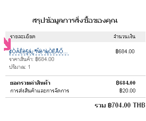 รายละเอียดสินค้าในหน้าpaypalเป็นภาษาต่างดาว