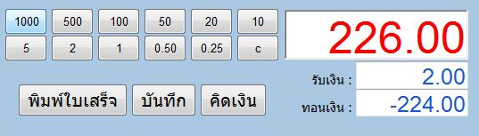 formคิดเงิน