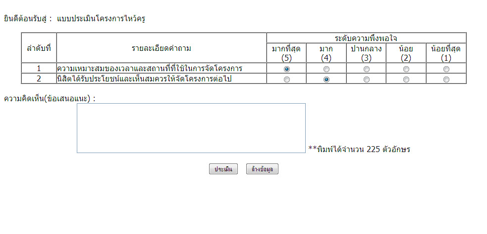 ผลรันเพื่อลองเลือก