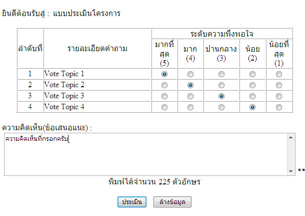 ก่อนโวต