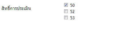 ค่าการรับค่าจากcheckbox