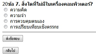 ข้อสอบ