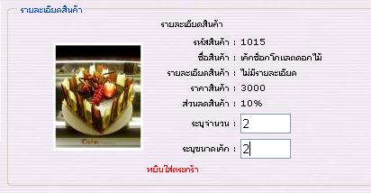 รับค่าจาก Texbox