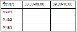 ตารางนัด