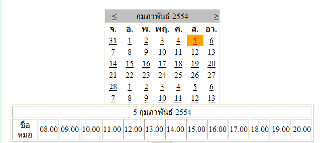 ตารางนัด