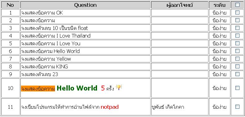 ตารางคำถาม