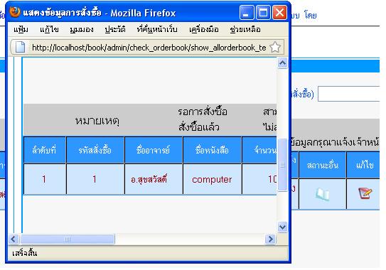 หลังกดบันทึก