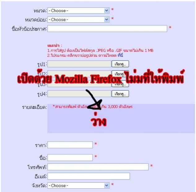 แต่พอเปิดด้วย Mozilla Firefox ไม่มีที่ให้พิมพ์  เพ