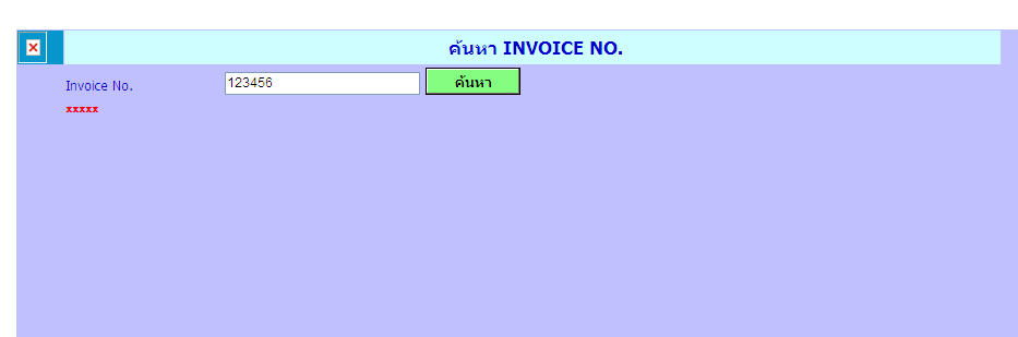 ใส่ข้อมูลเลขที่ Invoice