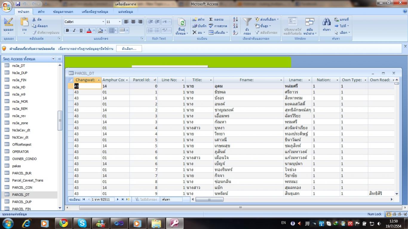 อันนี้เป็นข้อมูลใน Access ครับ