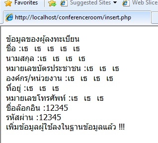 ตอนแสดงผล