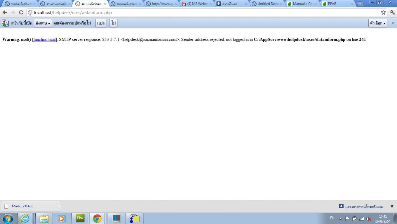 ส่งเมล์ไม่ได้