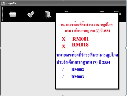 alert message ค้างชำระครบ 1 เดือน