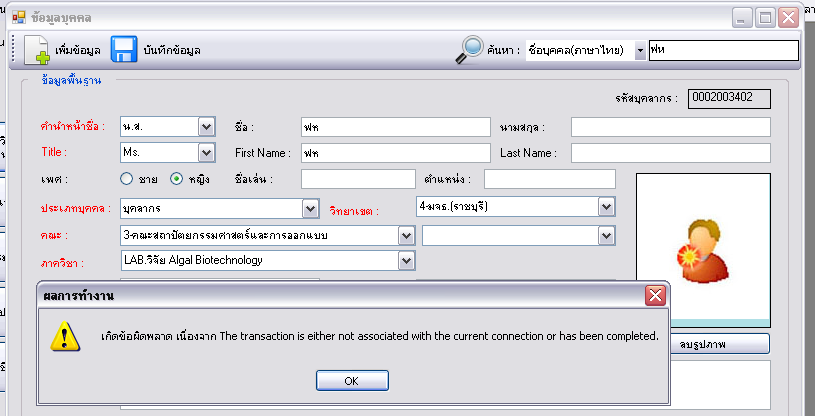 error transection