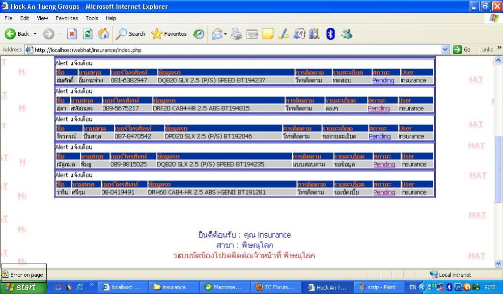 เออเล่อครับ