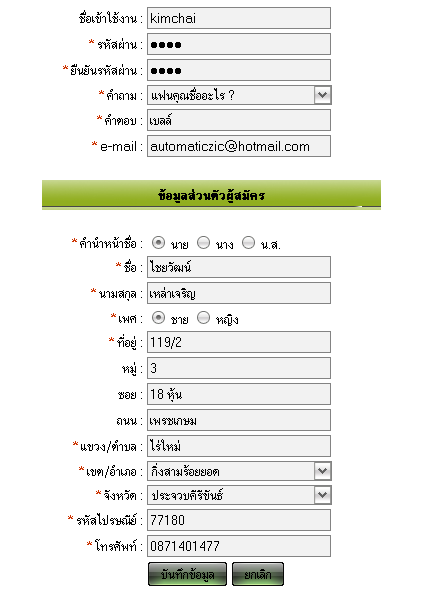 ฟอร์มแก้ไขซึ่งทำการแก้ไขแล้ว