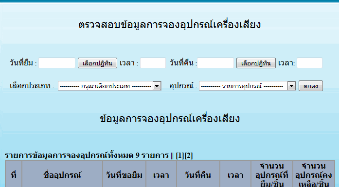 ต้องการให้ข้อมูลแสดงลักษณะนี้