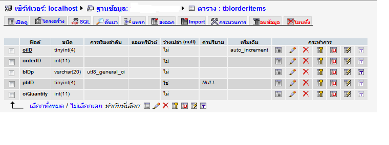 ฐานข้อมูลรายละเอียดการสั่งสินค้า 