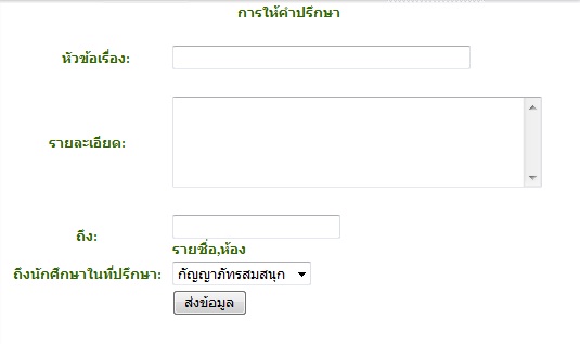 ภาพหน้าคำปรึกษา