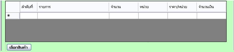 รายการสินค้า