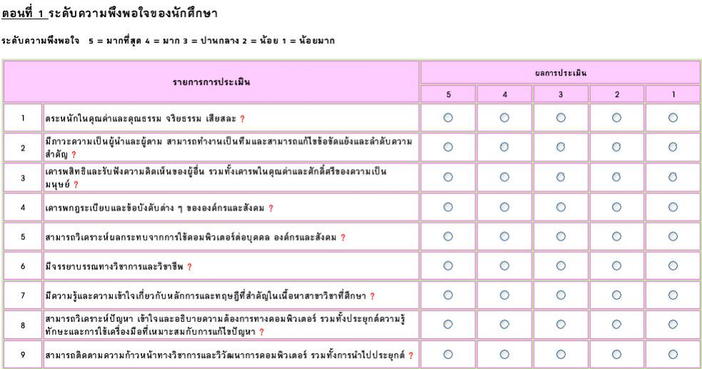 เก็บรหัสคำถามไปกับค่า radio