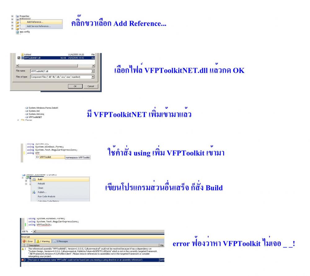 มีปัญหาเรื่องการ add references