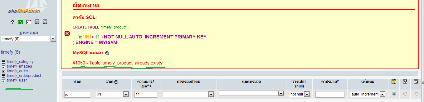 กดสร้างใหม่