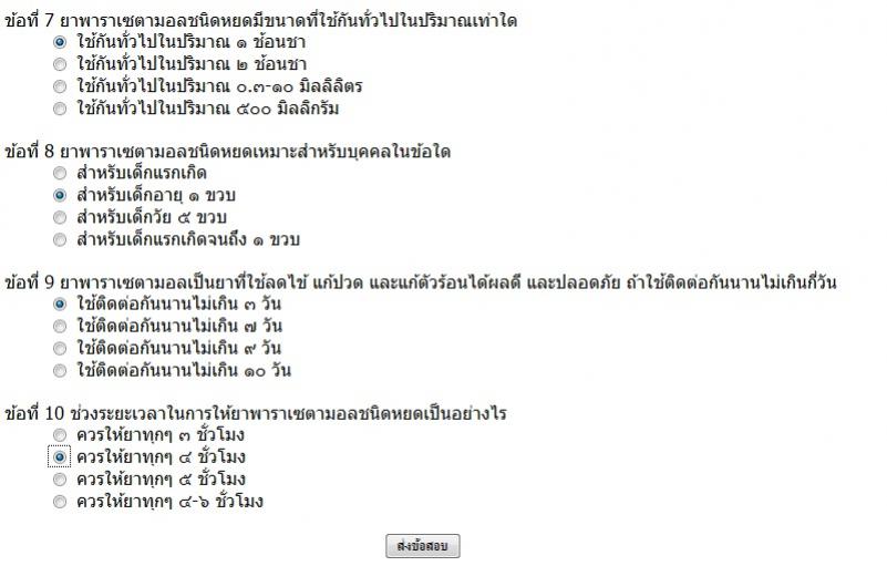 ทำแบบทดสอบ