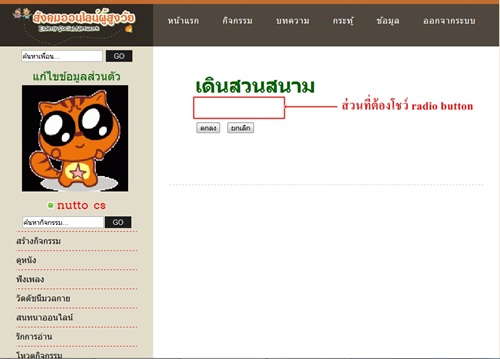 radio button  ไม่แสดงค่ะ