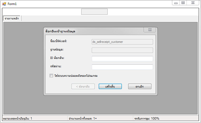 ทำ dataset แล้วมันถาม id pass