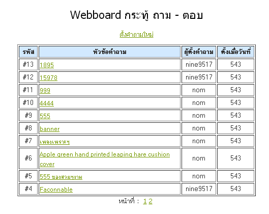 มันเป็นแบบนี้  คลิกหน้า 2 ก็เป็นเหมือนเดิมอะแล้วมันก็ไม่แสดง อันที่ 1 2 3 ด้วย