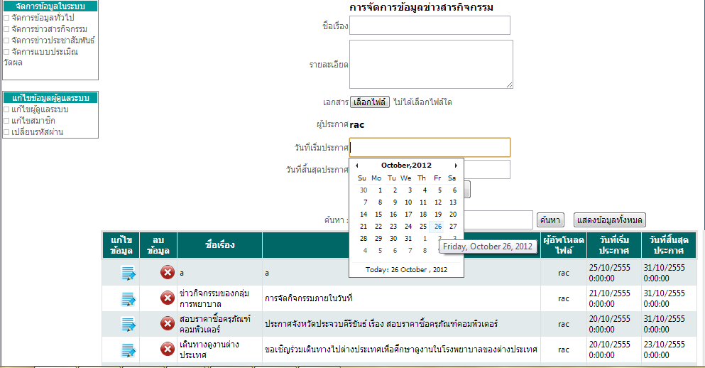 การเลือกวันในปฏิทิน