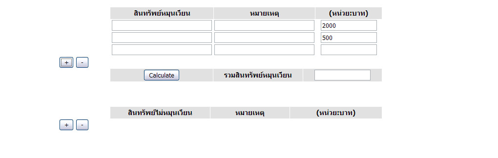 ภาหน้าจอโปรแกรมการเพิ่มแถว