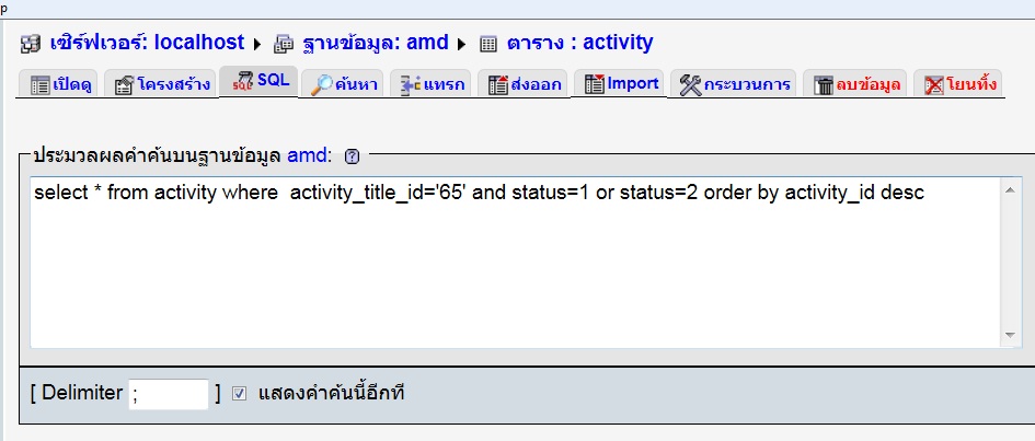 คำสั่ง sql