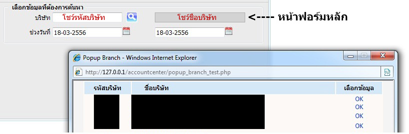 การอัพเดทข้อมูลไปใชว์ในหน้าฟอร์มหลัก