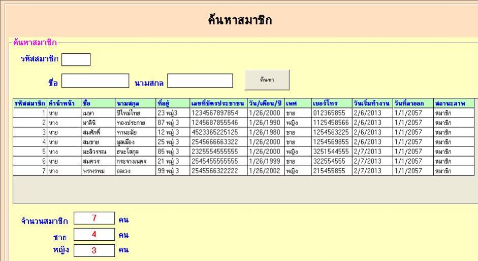 ค้นหาข้อมูล