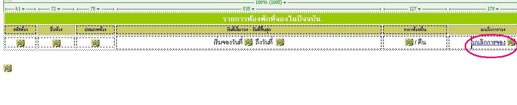 การยกเลิกการจอง